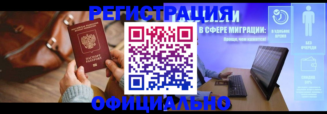 временная регистрация надежно в Звенигово